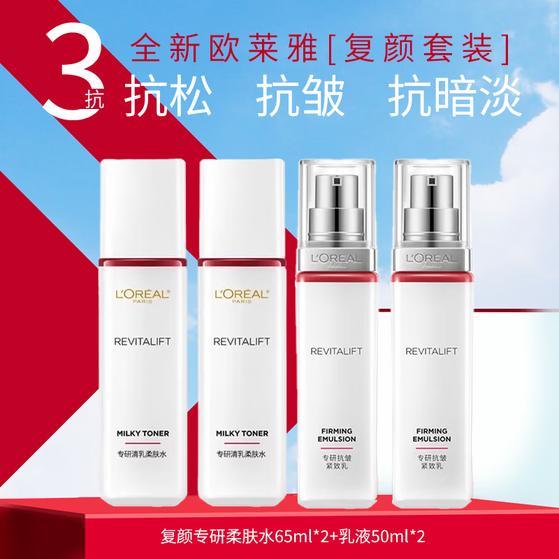 ڲŷ L'OREALרˮӻƴŮʿˬˮ鲹ˮ屣ʪ»ױƷƷ ˮ65ml*2+50ml*2