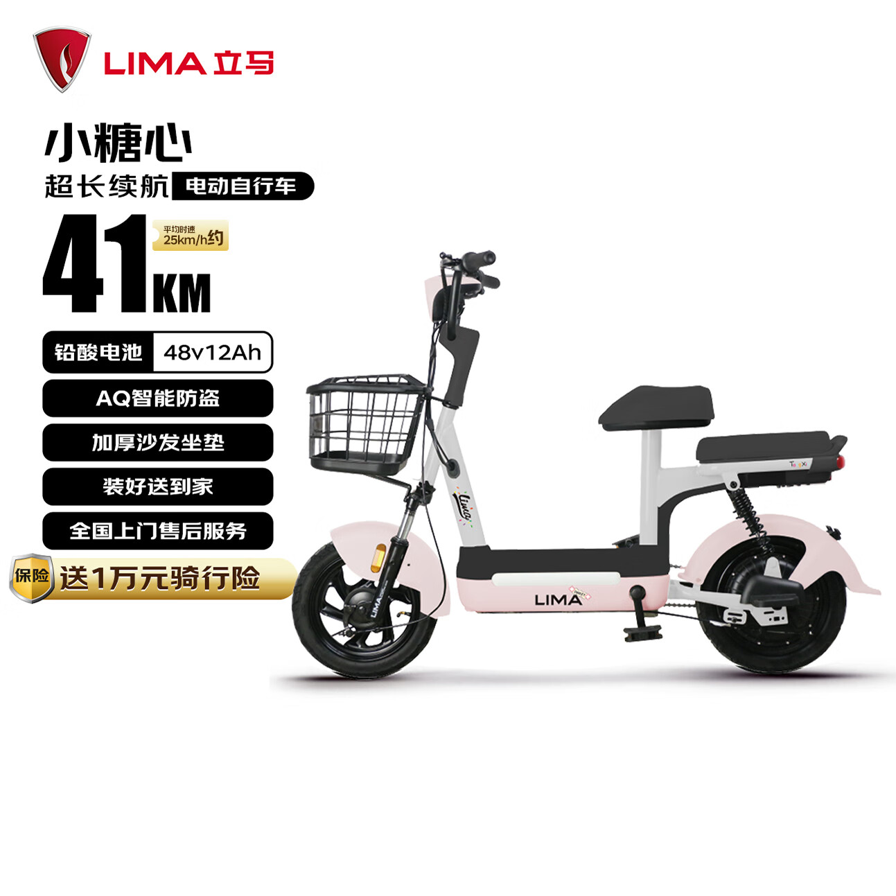 立马（LIMA）【CCTV大国品牌】电动自行车小糖心41KM续航48V12Ah铅酸LED透镜大灯家用电动车  缪缪粉