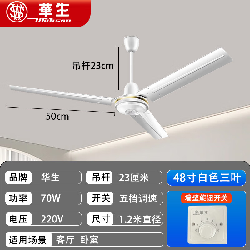 華生上海吊扇風(fēng)扇家用大風(fēng)力客廳電風(fēng)扇吊式靜音商用鐵葉工業(yè)工廠 48寸白色經(jīng)典款