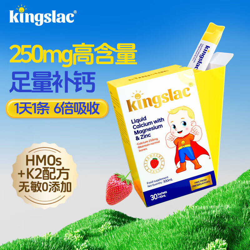 KINGSLAC可维思儿童液体钙镁锌 10ml*30条/盒（新版） 30条/盒