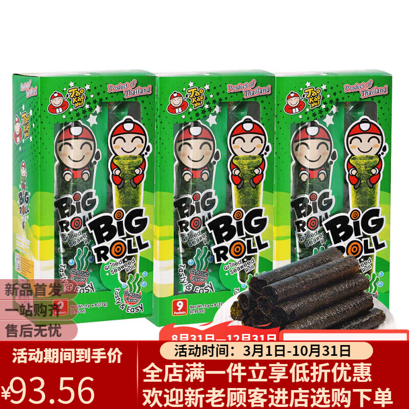 老板仔（Tao Kae Noi）泰国进口老板仔海苔香脆原味海苔卷即食海苔儿童宝宝零食 原味27g海苔卷*3盒