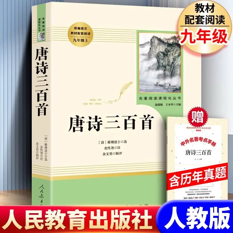全新正版 初中生必读名著十二册全套人教版西游记朝花夕拾钢铁是怎样炼成的骆驼祥子红星照耀中国和红岩经典常谈昆虫记简爱儒林外史唐诗三百首水浒传789七八九年级上下册课外必读名著语文阅读书籍人民教育出版社 