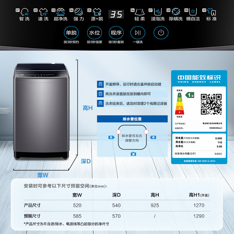 海尔（Haier）全自动波轮洗衣机 9KG 家用宿舍超薄 直驱变频 家电补贴以旧换新京东自营 EB90B30Mate1