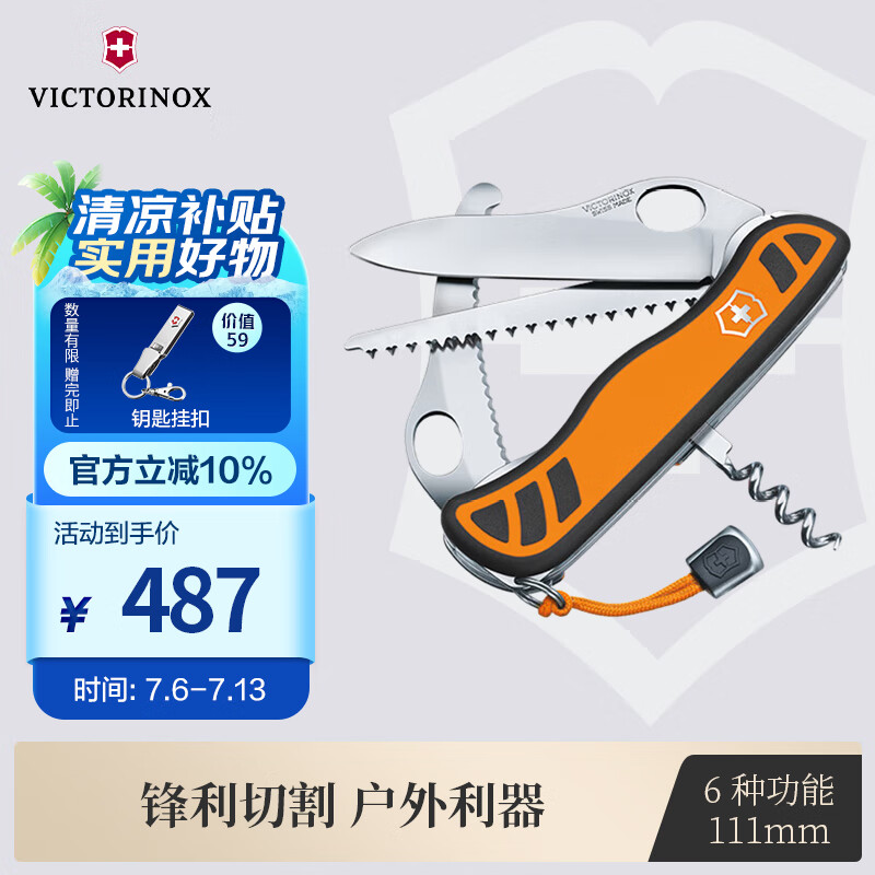 维氏瑞士军刀狩猎者XT111mm户外工具折叠刀防身小刀0.8341.MC9橙
