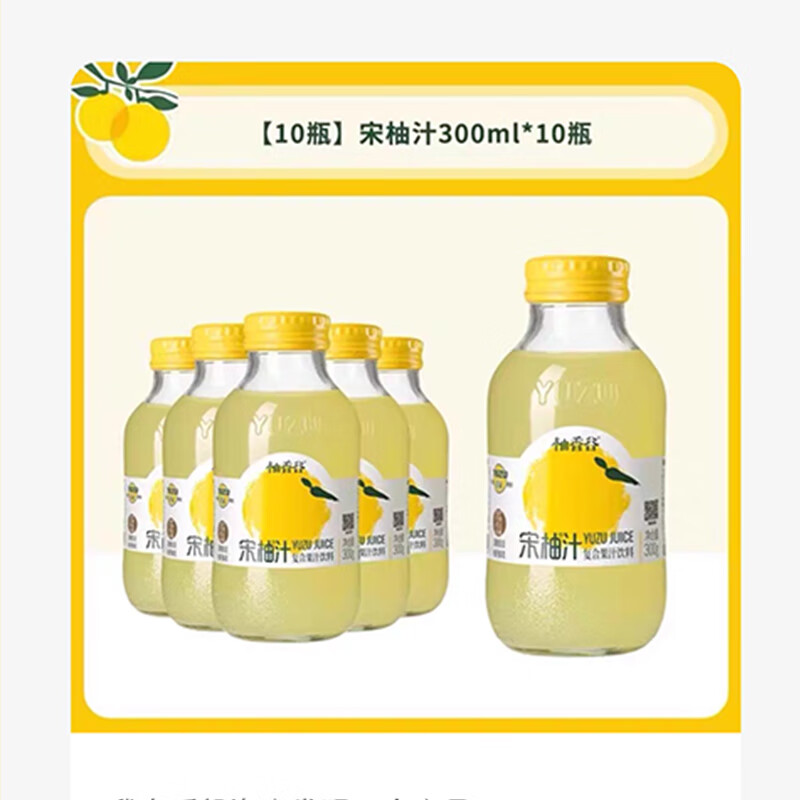 樂(lè )源柚香谷宋柚汁清爽解膩柚子汁復合果汁飲料香柚胡柚雙柚汁夏日飲品 [宋油汁]300ml*10瓶