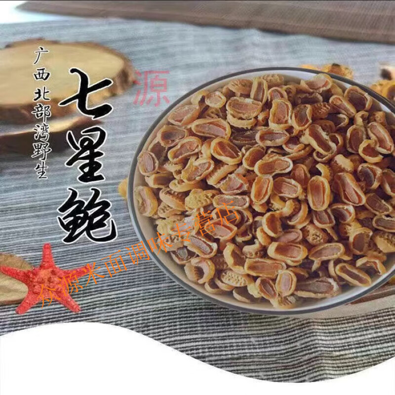 七星小鲍鱼干货煲汤材料包鲍螺干佛跳墙石鳖干海鲜水产非即食 鲍鱼干