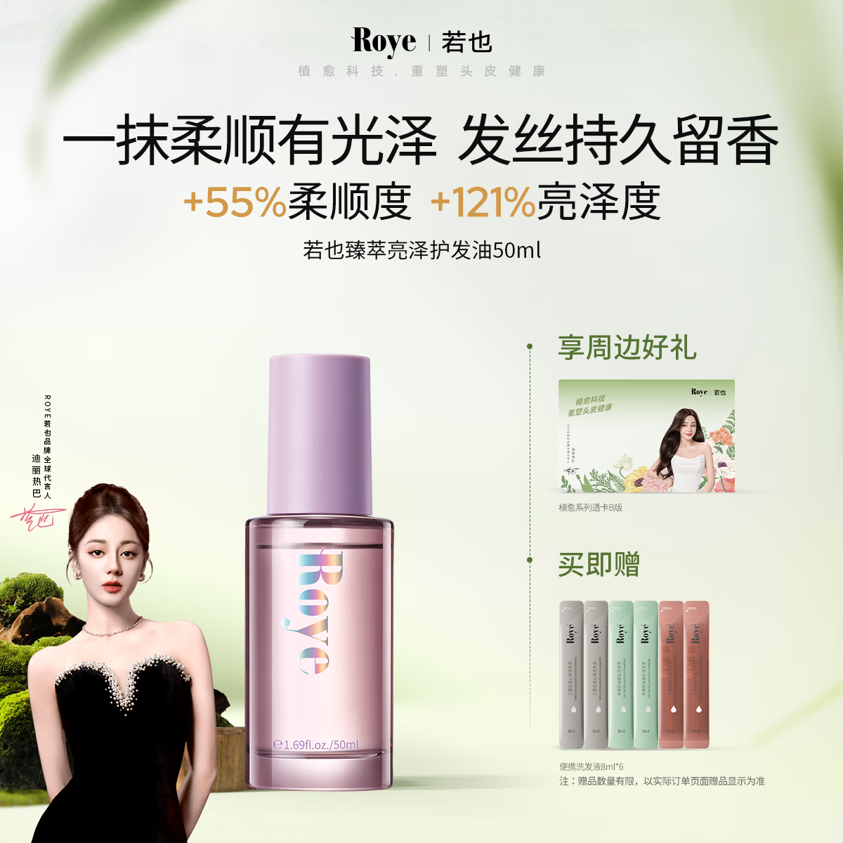 roye若也【热巴同款】护发精油隔热护色免洗顺滑亮泽防毛躁烫染50ml