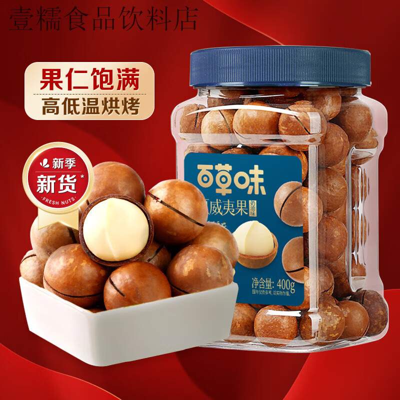 百草味夏威夷果罐装奶油味送礼零食品小吃每日炒货健康进口休闲 爆卖【A+果】400g夏威夷果