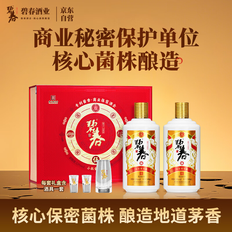 碧春伍酱香型白酒53度 贵州老酒宴请商务送礼500ml*2瓶礼盒装