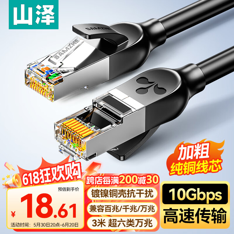 山泽超六类万兆纯铜网线3米 CAT6A类成品线 家用电脑网络宽带工程跳线兼容千兆8芯2.5g连接线 GD6A030
