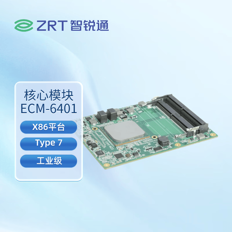 智锐通ECM-6401 V13、TYPE7、Broadwell DE.D1508/D1548 .2*SO-DI MM-DIP核心模块可搭配不同型号CPU D1548,2*SO-DIMM-SMD