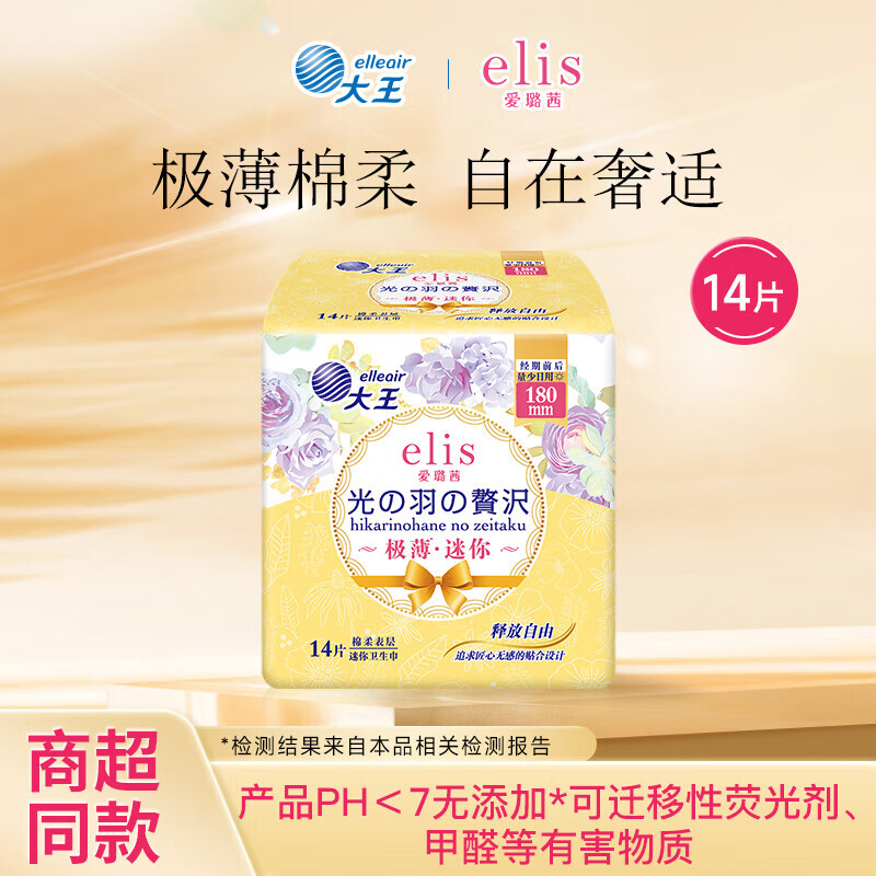 爱璐茜（elis）【活动专享】大王系列任选日用夜用卫生巾 光羽奢适系列极薄 180mm 14片