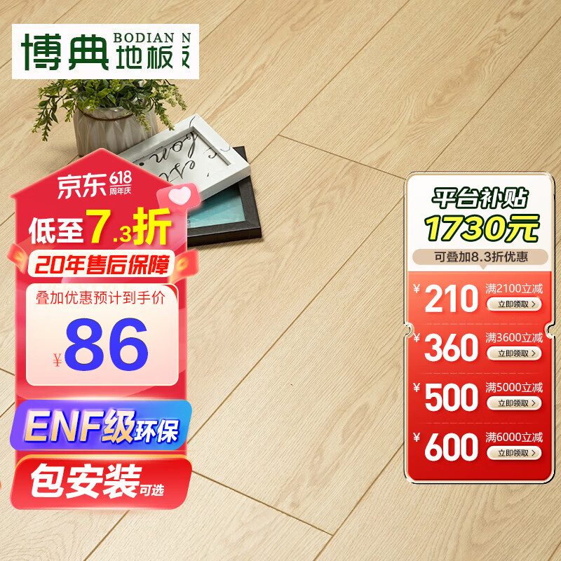 博典 ENF级环保芯三层实木复合地板家用 实木三层地热地暖木地板 BD6805 12MM【店长推荐】