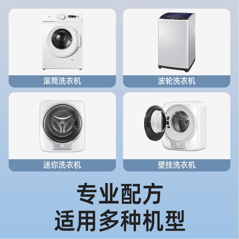 沫檬洗衣机清洗剂强力除垢杀菌波轮滚筒洗衣机深度清洁污渍清理 【全网热销第一】500ml*混香3瓶