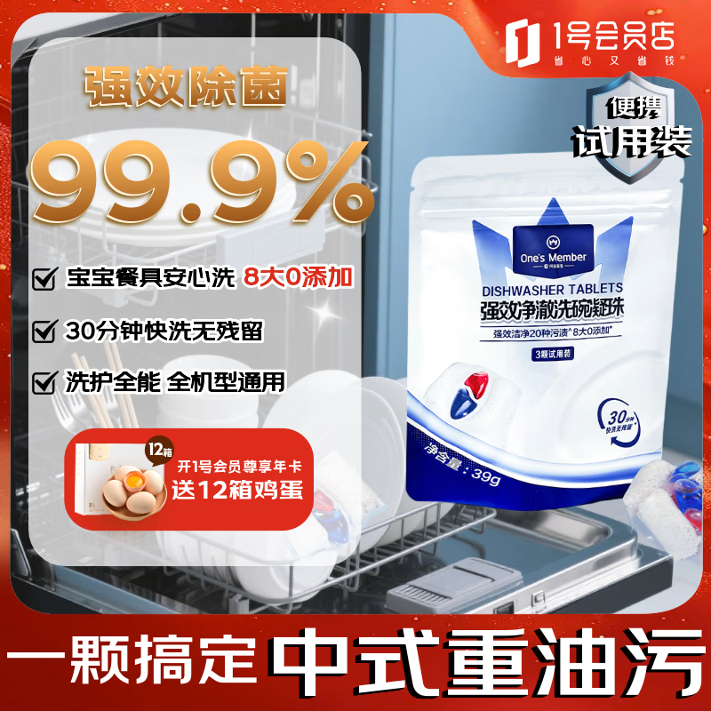 1号会员店 OM四合一洗碗凝珠 强效净澈 3颗 多效合一洗碗机洗涤剂洗碗粉块