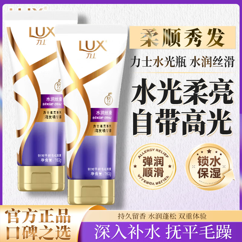 力士（LUX）玻尿酸洗发水露护发素水润丝滑润发乳精华素持久留香改善毛躁干枯 【水润丝滑】润发护发素160g*2