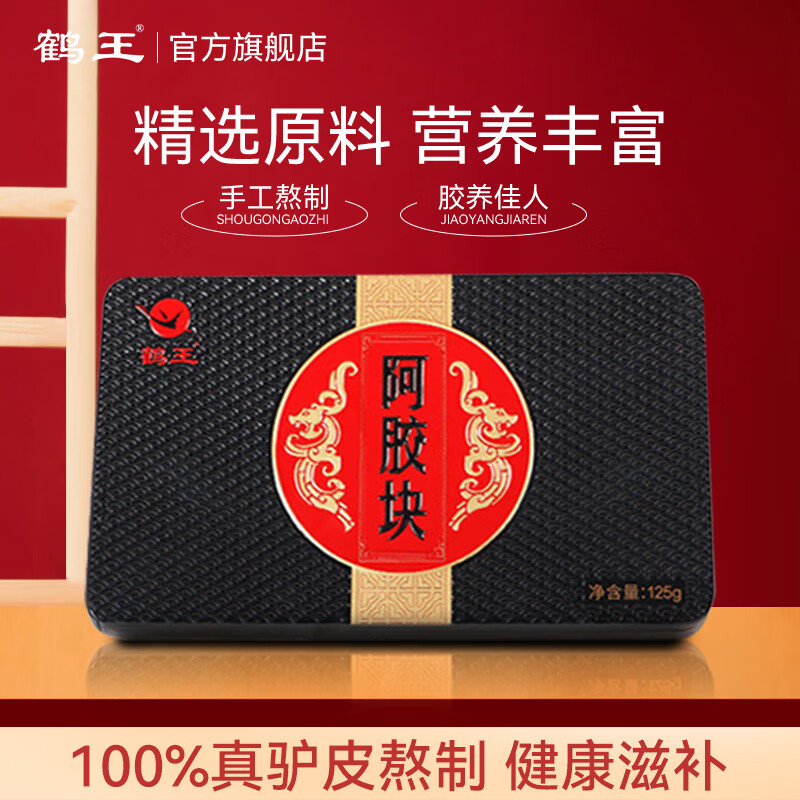 阿胶块125g山东驴皮阿胶原块滋养气血驴胶片阿胶糕原材料 [2盒装共250g]胶原蛋白肽阿胶块