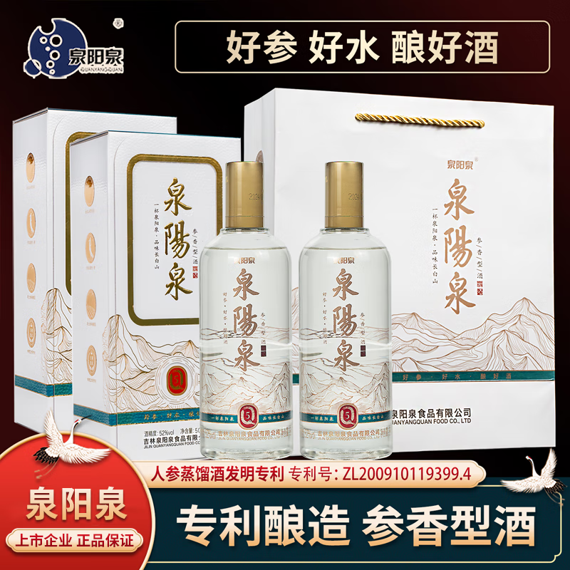 泉阳泉人参蒸馏酒52度Q5长白山泉水人参酿造参香型白酒礼品礼盒装 52度 500mL 2瓶