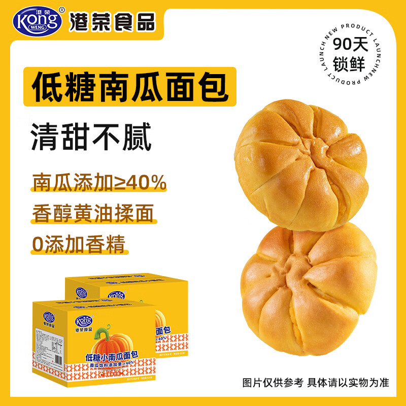 港荣夹心低糖小南瓜面包整箱早餐办公室糕点儿童零食品礼包独立包装 低糖南瓜小面包420g*2