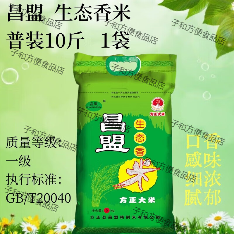 方正大米胖東昌盟24年新米生態(tài)香米長粒香米方正富硒大米10/20斤標(biāo)準(zhǔn)200 昌盟生態(tài)香米10斤清香