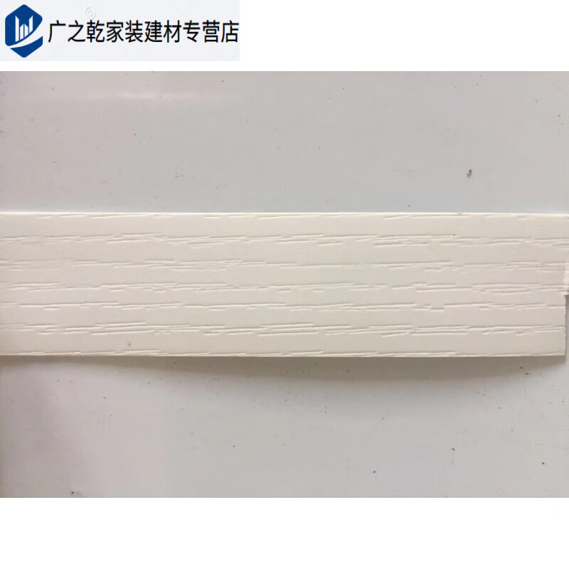 君默银丝胡桃白色浮雕免漆板装饰家具 橱衣柜包板生态板收口 机器封边
