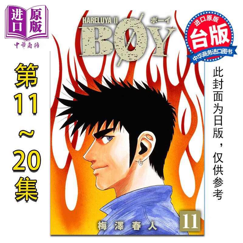 预售 漫画 横行太保 典藏版 第11-20册完 梅泽春人 台版漫画书 尖端出版社