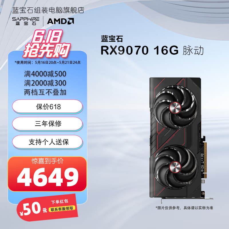 蓝宝石AMD RADEON RX9070XT/RX9070/RX9070GRE 系列 deepseek AI人工智能渲染 黑神话台式机电竞游戏显卡 RX 9070 16G 脉动