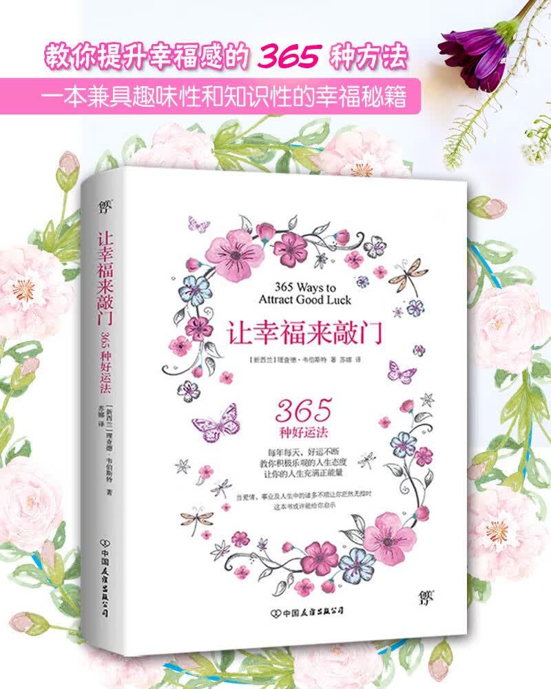 让幸福来敲门（精装)详情图