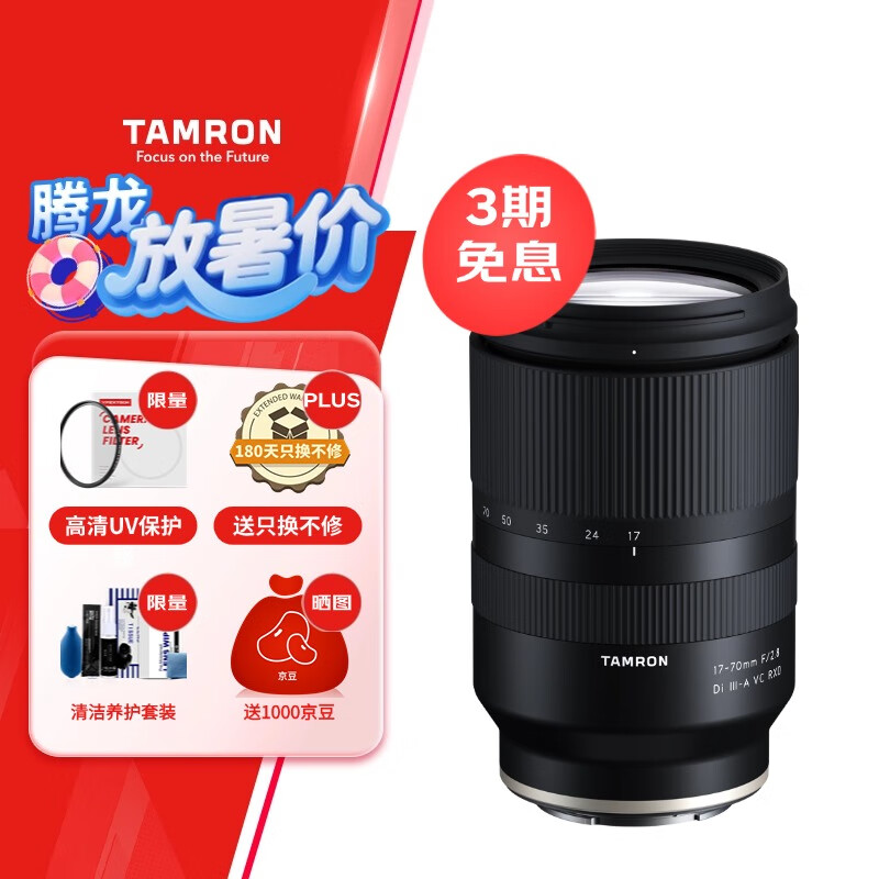 腾龙（Tamron）B070S 17-70mm F/2.8 Di III-A VC RXD防抖大光圈微单镜头风光人像旅行（索尼APS-C专用E口）