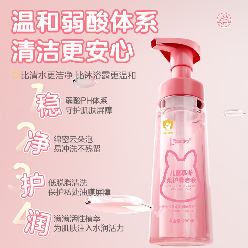 袋鼠杰克儿童慕斯柔护清洁液抑菌温和清洁宝宝屁屁沐浴露专研私处清洗液 【抑菌清洁】儿童私处护理液*1