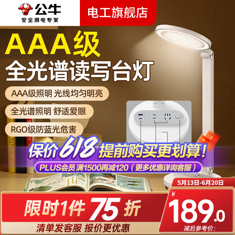公牛（BULL）台灯带插座一体多功能全光谱护眼学习专用大学生宿舍床头阅读灯 国AAA级护眼插座台灯(含USB)