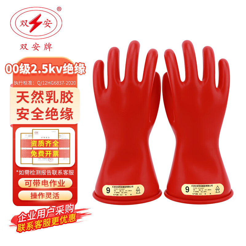 双安绝缘手套电工00级2.5KV耐高压防触电手套2.5千伏配电室带电作业天然乳胶超薄柔软舒适手型设计 可带电作业00级2.5KV 均码