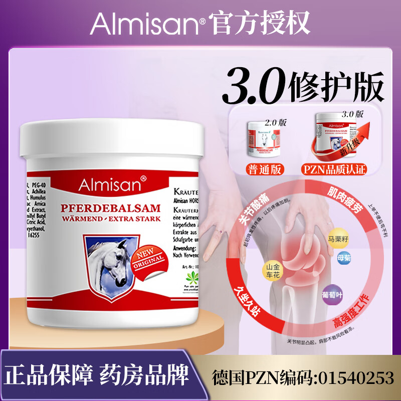 Krauterhof德国马膏白金版原装进口马栗膏按摩凝胶马油膏运动舒缓肌肉关节膏 3.0修护升级版250mL