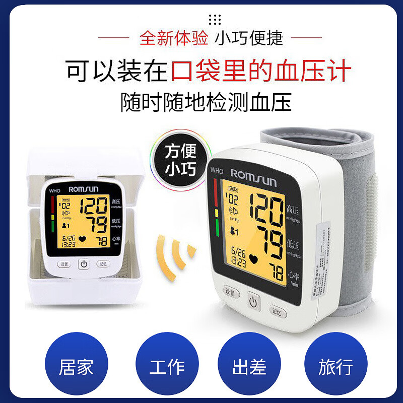 卓辰德国品牌血压仪血压测量仪医用高精准血压计家用血压仪腕式血压计 W356三色背光充电款（好评晒图返现5元） 台