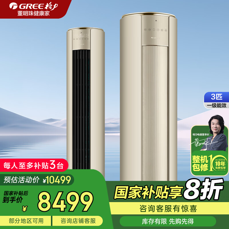 格力 i尚II 变频冷暖柜机清凉舒适家用空调 2/3 匹澎湃大风量 一级能效 3匹 一级能效 i尚-Ⅱ 时麦金