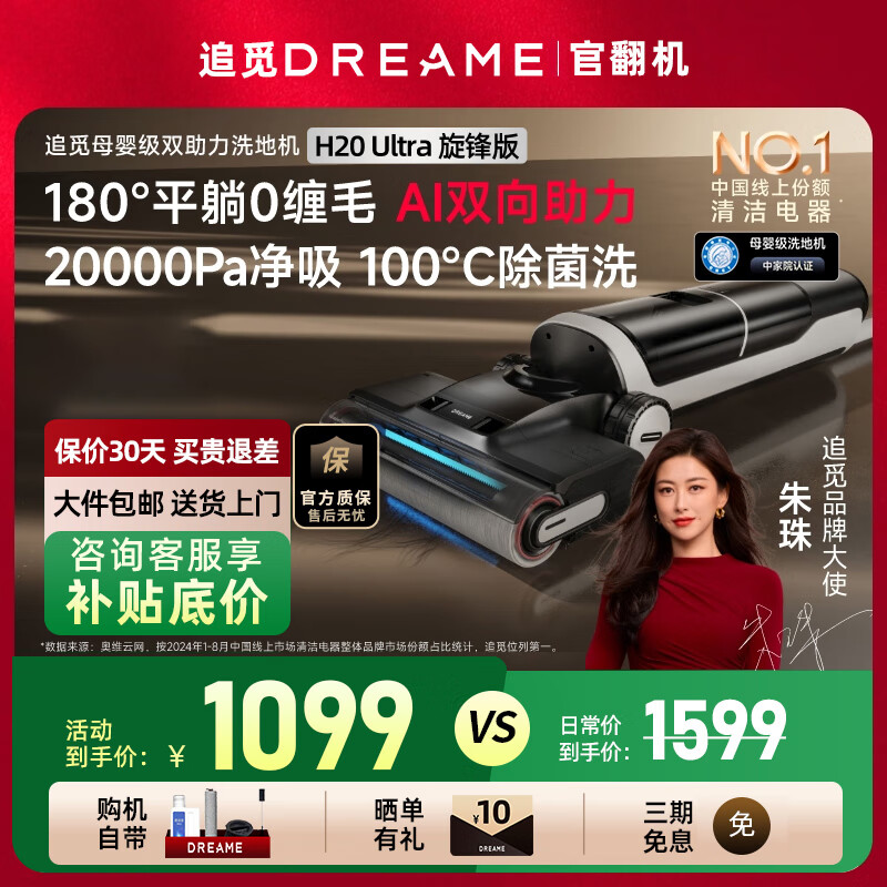 追觅【官翻机】H20Ultra旋锋版洗地机0缠毛平躺无线家用洗地机洗拖一体自动清洗生活电器 H20U旋锋【旗舰爆款】-B2外观轻微试用
