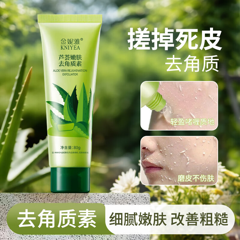 金妮雅芦荟植萃去角质啫喱深层清洁毛孔提亮肤色脸部保湿磨砂膏男女通用 芦荟去角质素80gx5支装