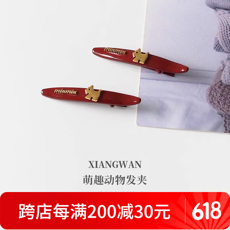 向晚2件套min小狗發(fā)夾女高級(jí)感邊夾側(cè)邊劉海夾前額碎發(fā)夾鴨嘴夾