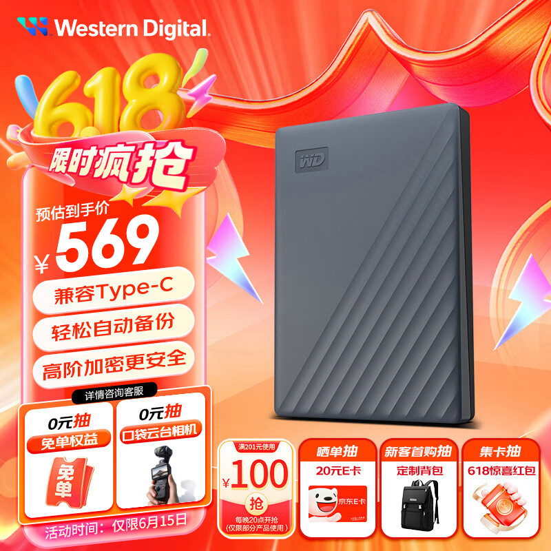 西部数据（WD）2TB 移动硬盘 兼容type-c My Passport随行版2.5英寸 灰 机械硬盘 笔记本电脑外接 大容量加密存储