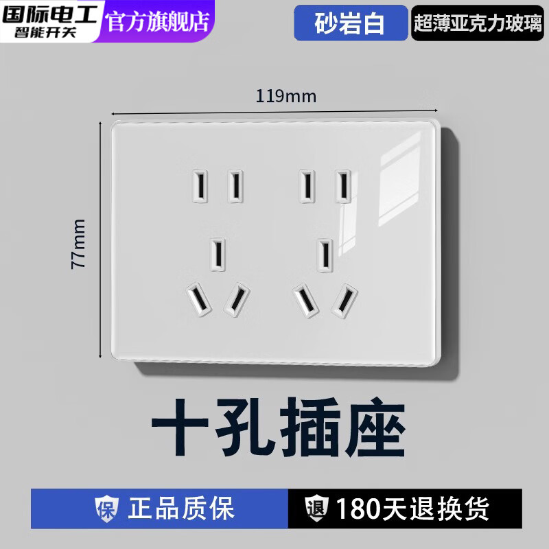 国际电工118型镜面钢化玻璃六孔多孔插座面板三位15孔连体暗装二十孔墙壁 十孔【亚克力】白色