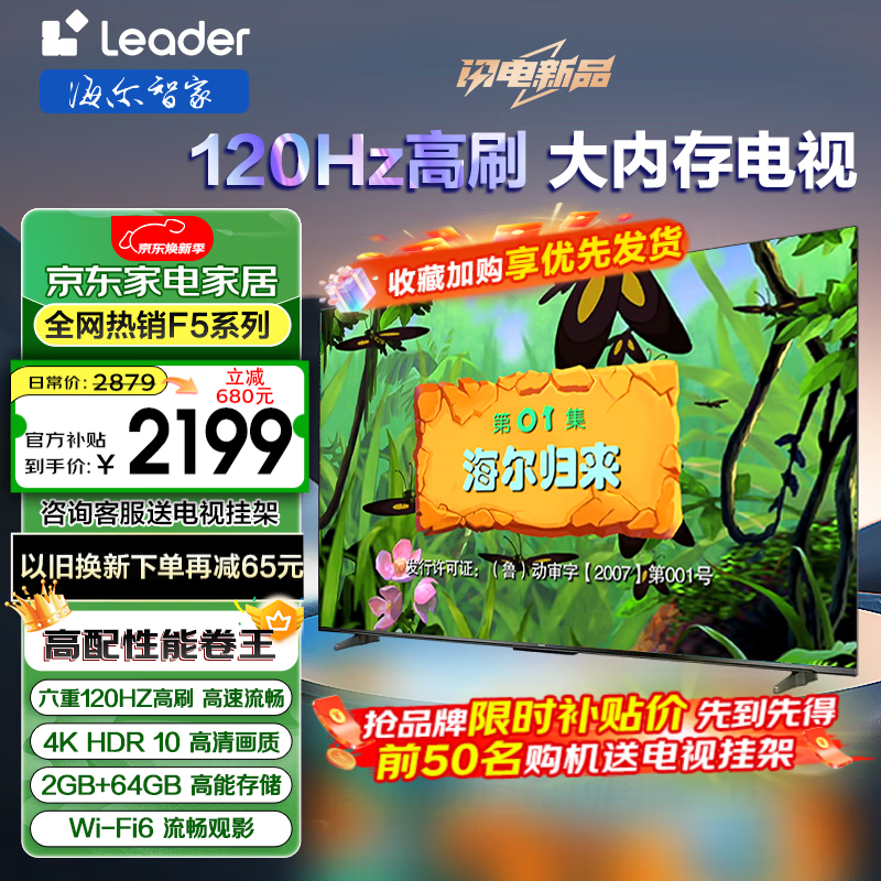 海尔（Haier）电视出品国补F5系列4K超高清120HZ高刷防抖大内存 WiFi6护眼智慧屏平板液晶超薄游戏电视机Leader 75英寸 2+64GB 智能投屏|三重护眼