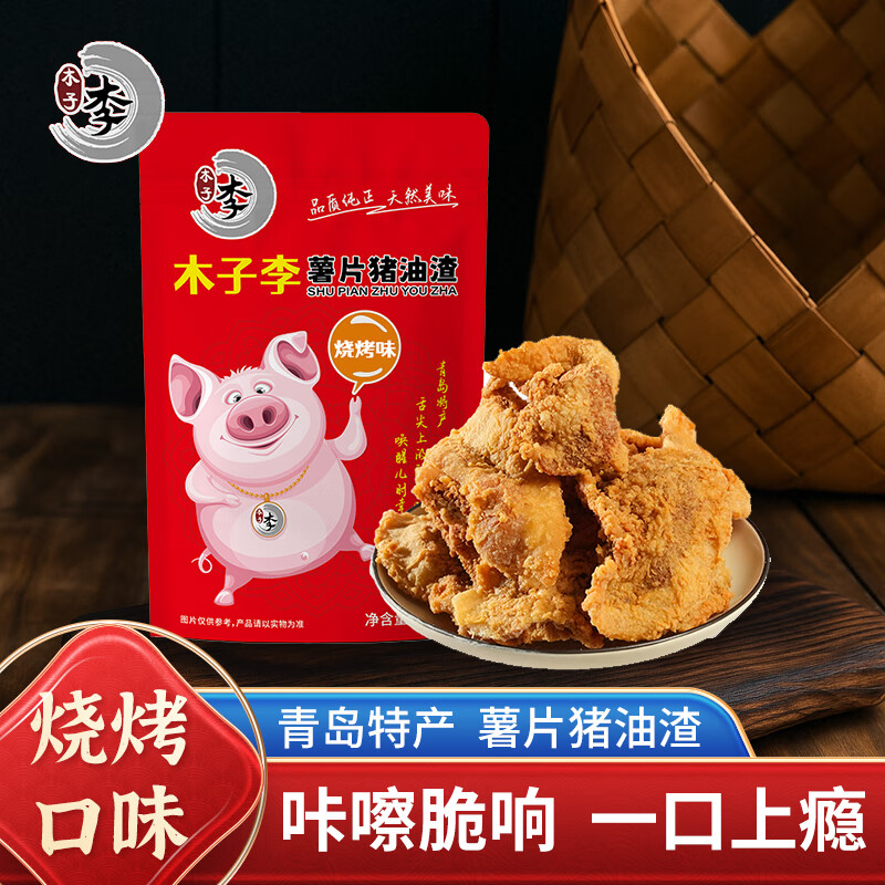 木子李薯片猪油渣 香酥酥脆猪肉脯干炸脆皮五花肉脆哨 休闲零食青岛特产 烧烤味猪油渣 100g*1袋【第三件7折】