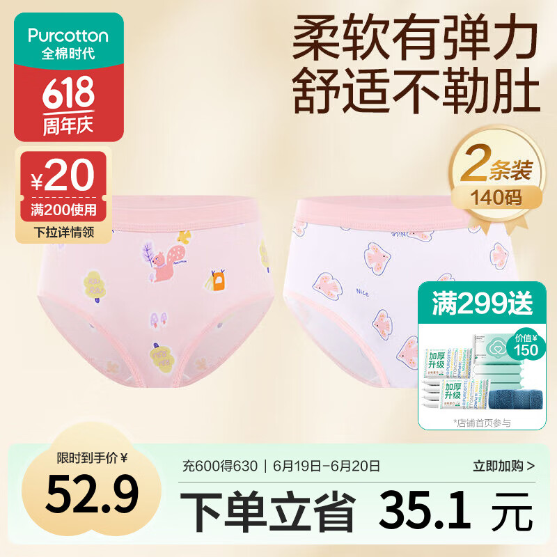 全棉时代儿童内裤女童三角裤宝宝全棉中大童内裤 松鼠+小鸟 140cm