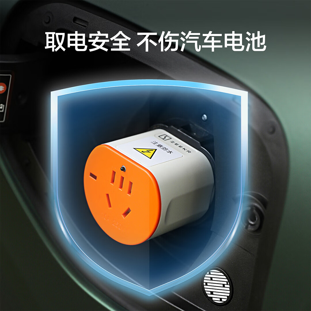 极氪官方定制 外接电源插座外放电转接头  车载交流放电插座 10A放电配件适配极氪9X V2L