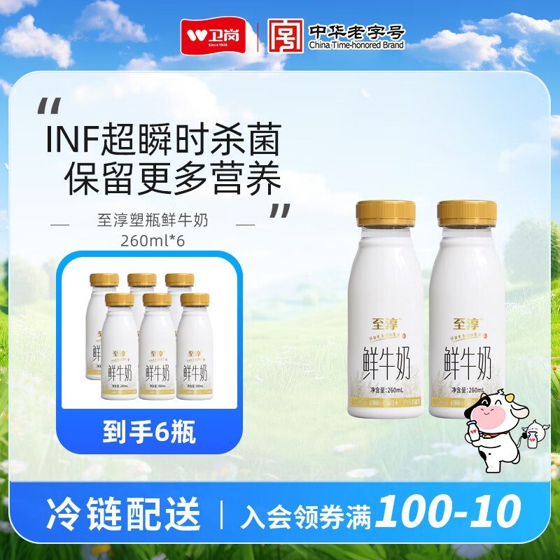 卫岗至淳鲜牛奶 6 瓶仅需 28.9 元
