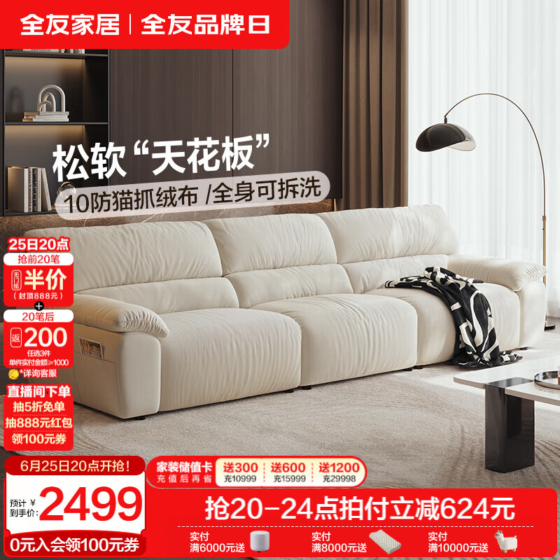 全友家居现代简约轻奢风家具布艺沙发可拆洗家用客厅四人位直排沙发 奶酪白|10防猫抓绒|2.52m沙发