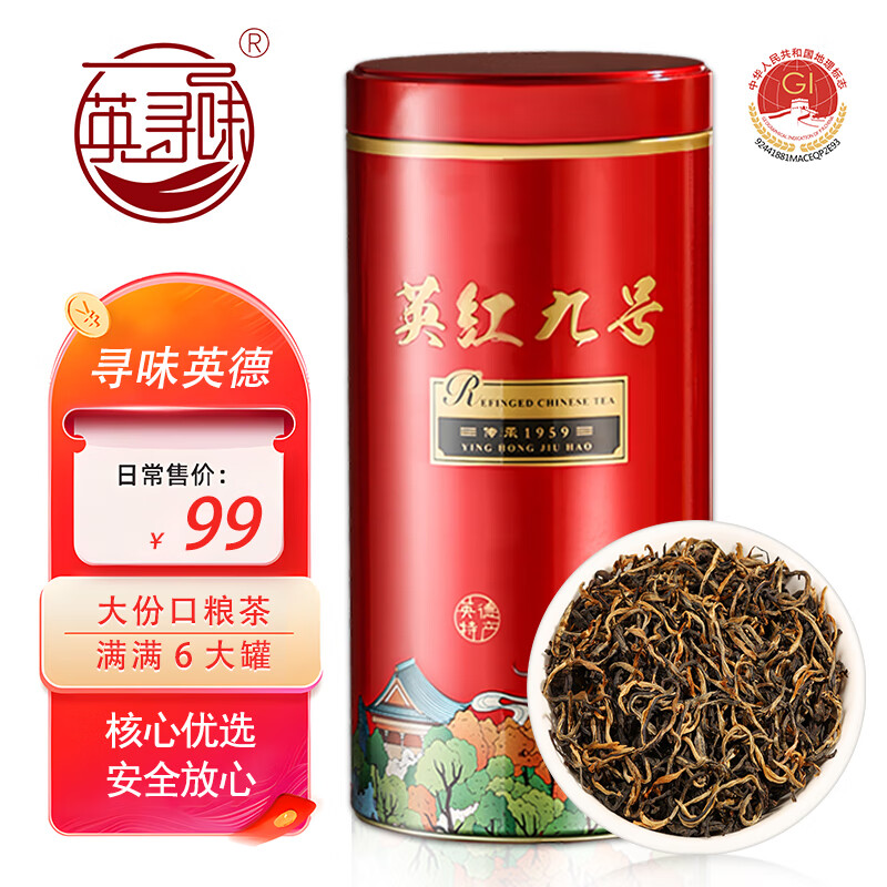 英寻味2025年英红九号浓香型新茶广东英德核心产地高香红茶大份量750g