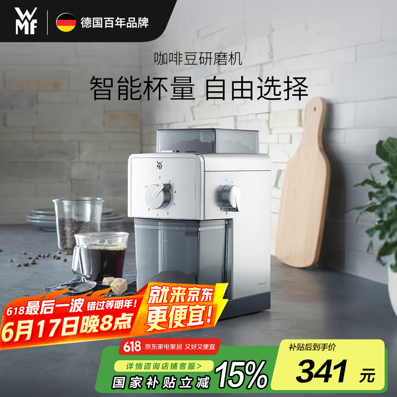 WMF【国家补贴】福腾宝家用咖啡豆研磨机电动咖啡磨豆机咖啡豆粉碎机17档研磨器公司可用