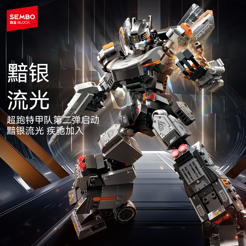 森宝积木拼装机甲可动手办玩具家居装饰男孩生日礼物 黯银流光716007