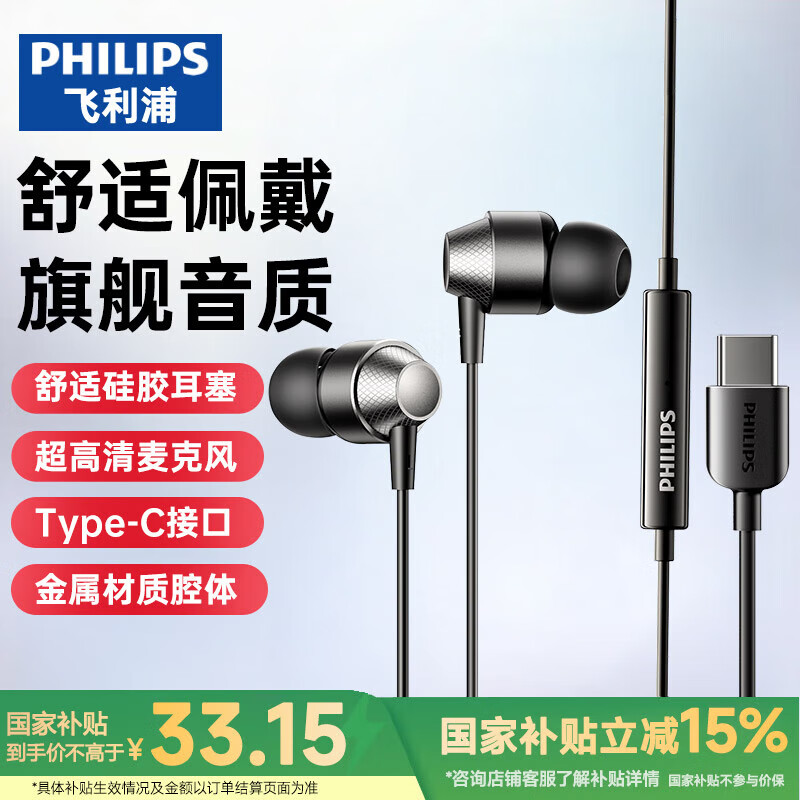 飞利浦（PHILIPS）TAE1120有线耳机入耳式音乐耳机运动音乐高音质游戏低延迟适用于华为小米Type-C接口 黑色